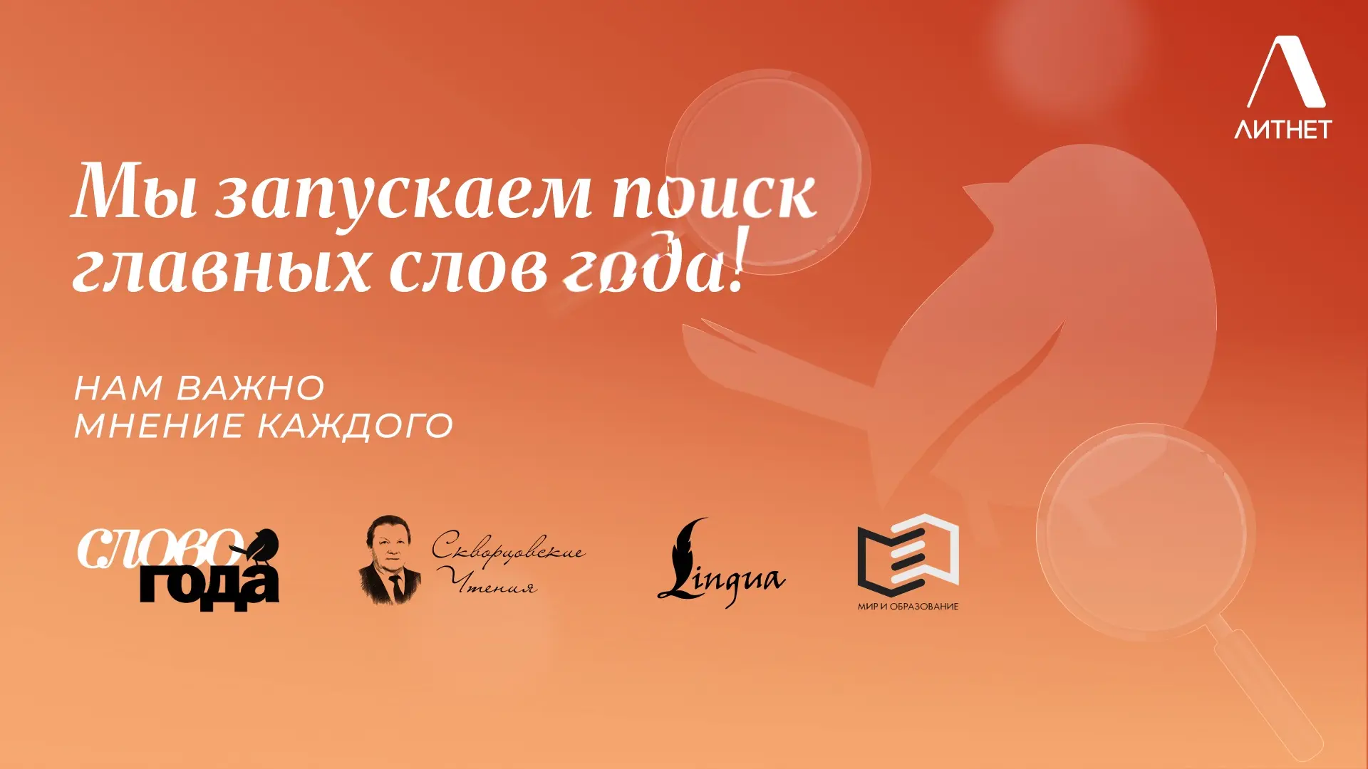 📝 Слово года | 2026