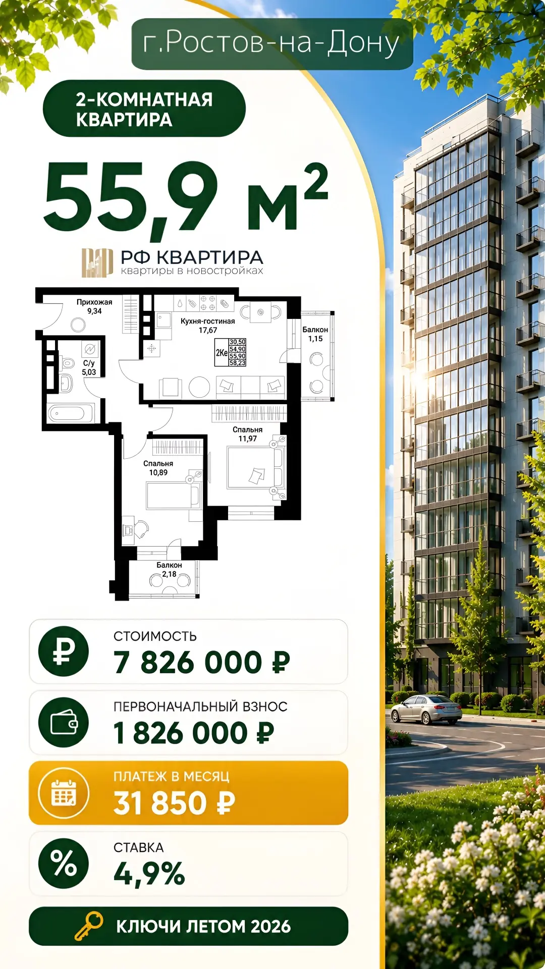 ⛳г. РОСТОВ-НА-ДОНУ
🔑 Продажа квартир 🔑

🔔 "Семейная" ипотека 🔔
✅ Ставка 4.9%

Доступны ВСЕ виды 