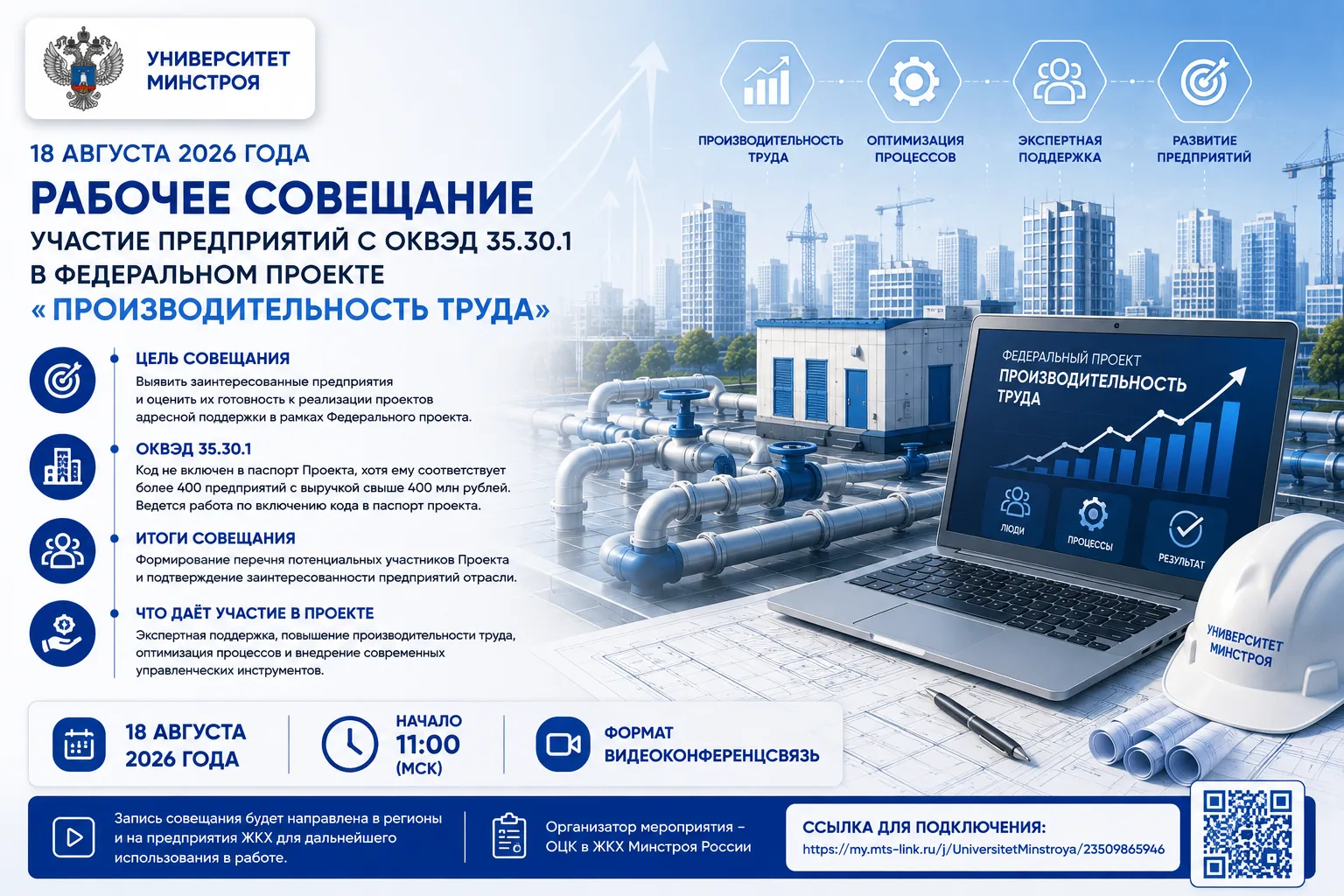 🔔 18 АВГУСТА ОЦК В ЖКХ ПРОВЕДЁТ РАБОЧЕЕ СОВЕЩАНИЕ ДЛЯ ПРЕДПРИЯТИЙ ОТРАСЛИ