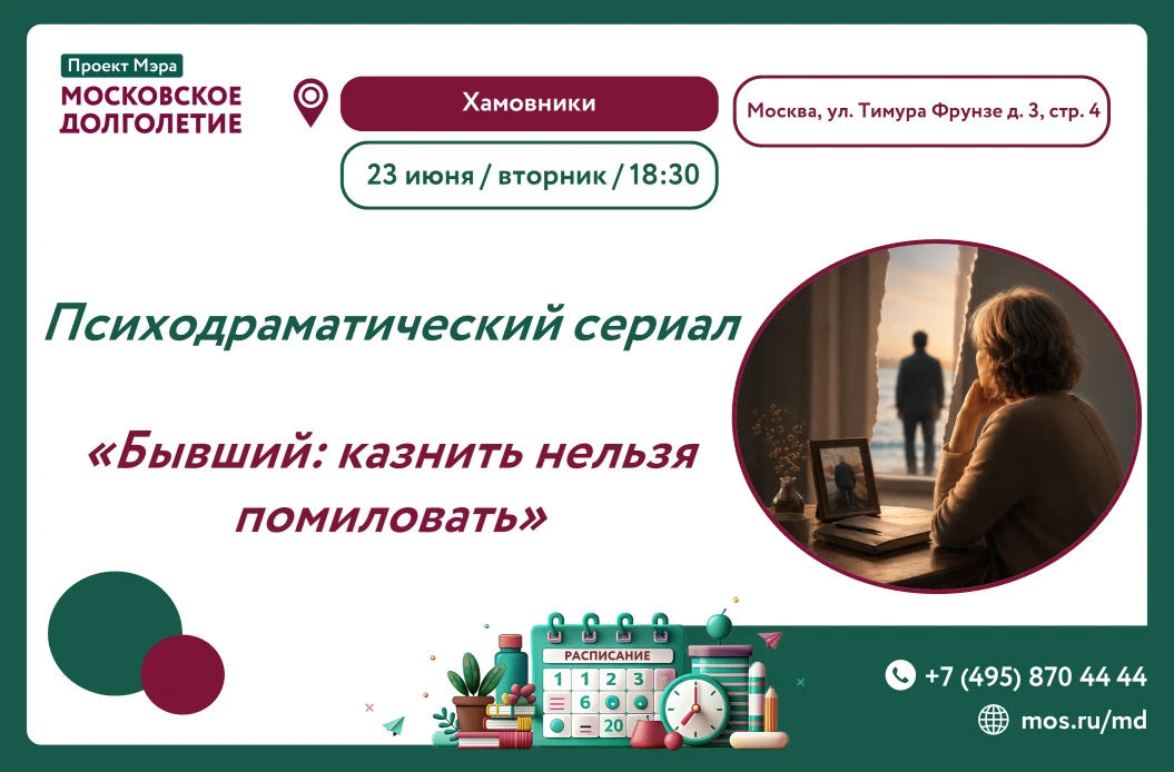 Он или она всё ещё живёт у вас в голове?