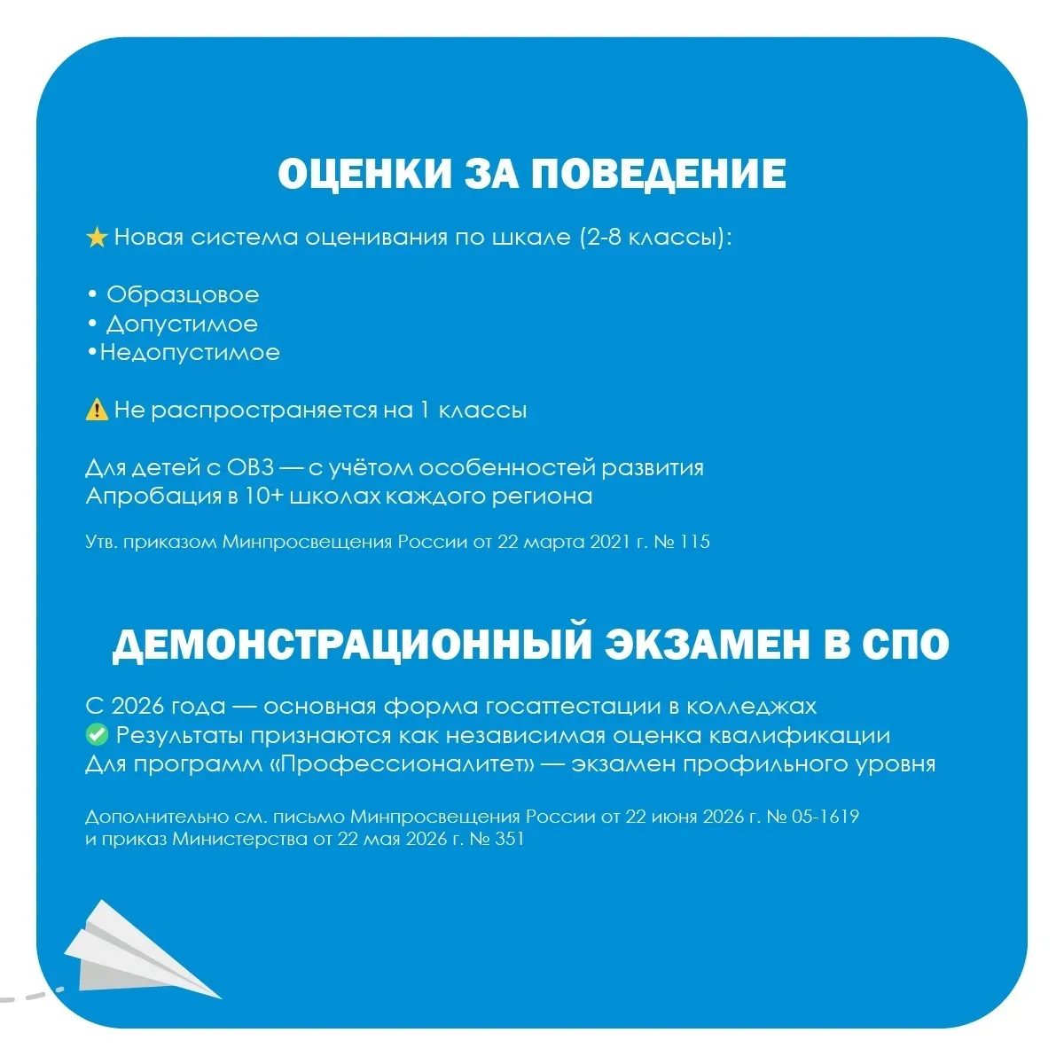 📚 С 1 СЕНТЯБРЯ 2026 ГОДА: ГЛАВНЫЕ ИЗМЕНЕНИЯ В ШКОЛЬНОМ ОБРАЗОВАНИИ