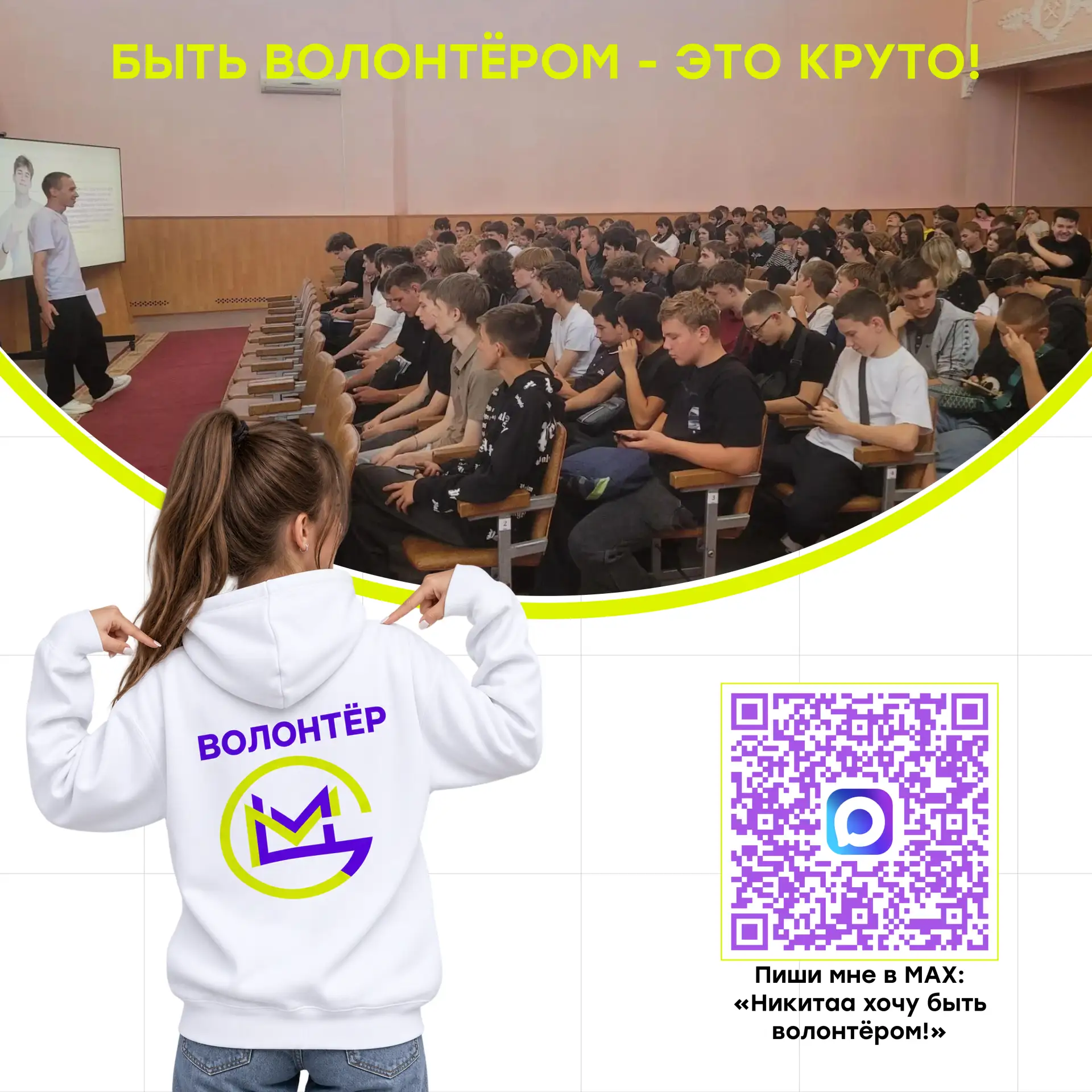 🤝 Волонтёрство — это возможность действовать!