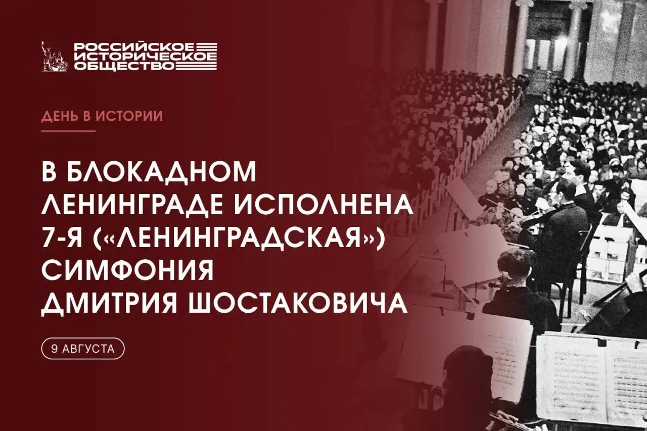 🎼 День в истории