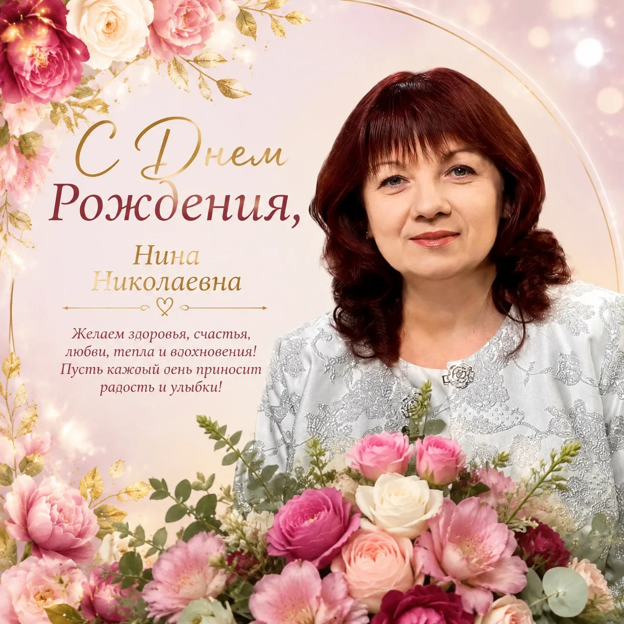 💐С Днем Рождения, уважаемая Нина Николаевна!

Сегодня свой день рождения отмечает директор нашей ги