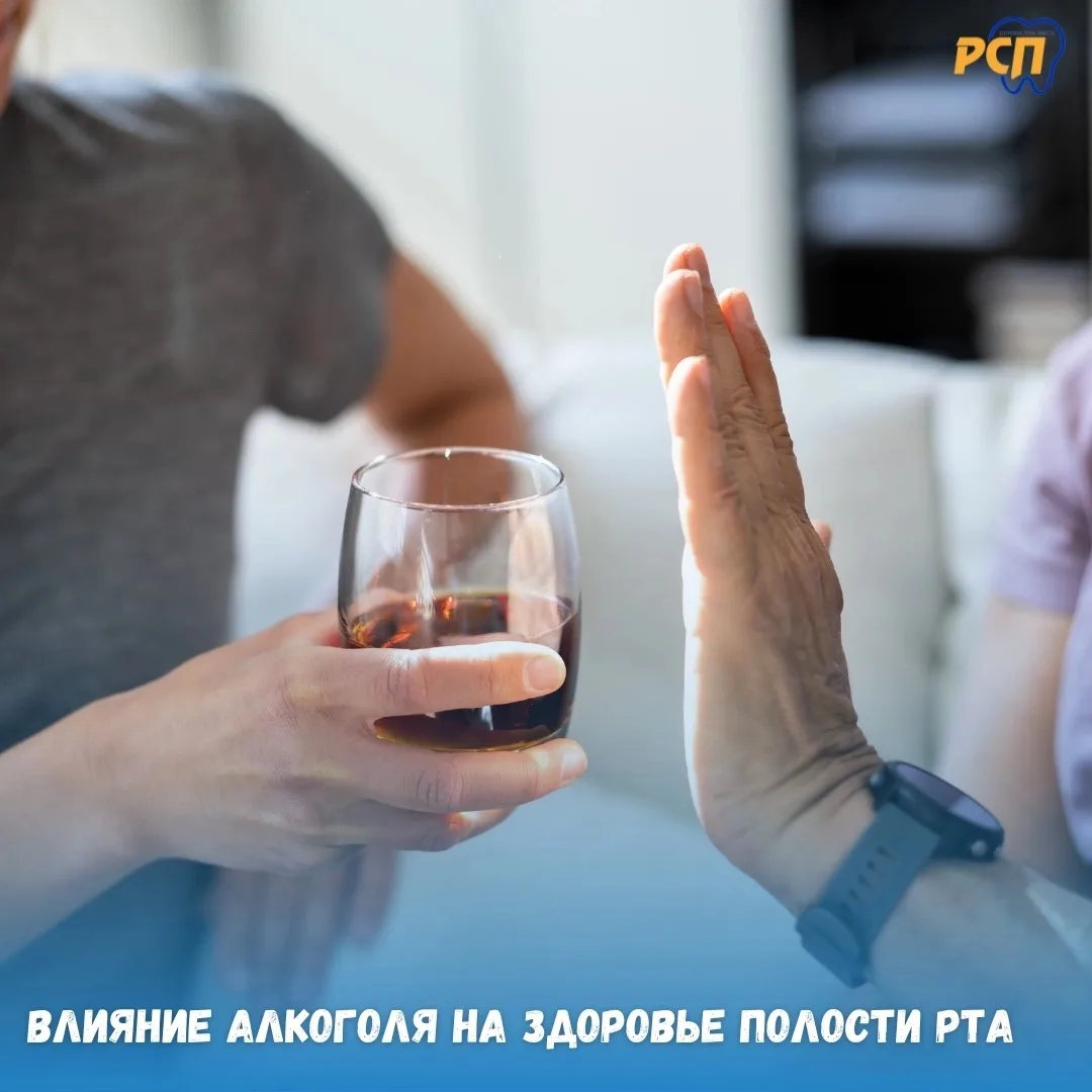 🍷 Как алкоголь влияет на здоровье зубов и дёсен