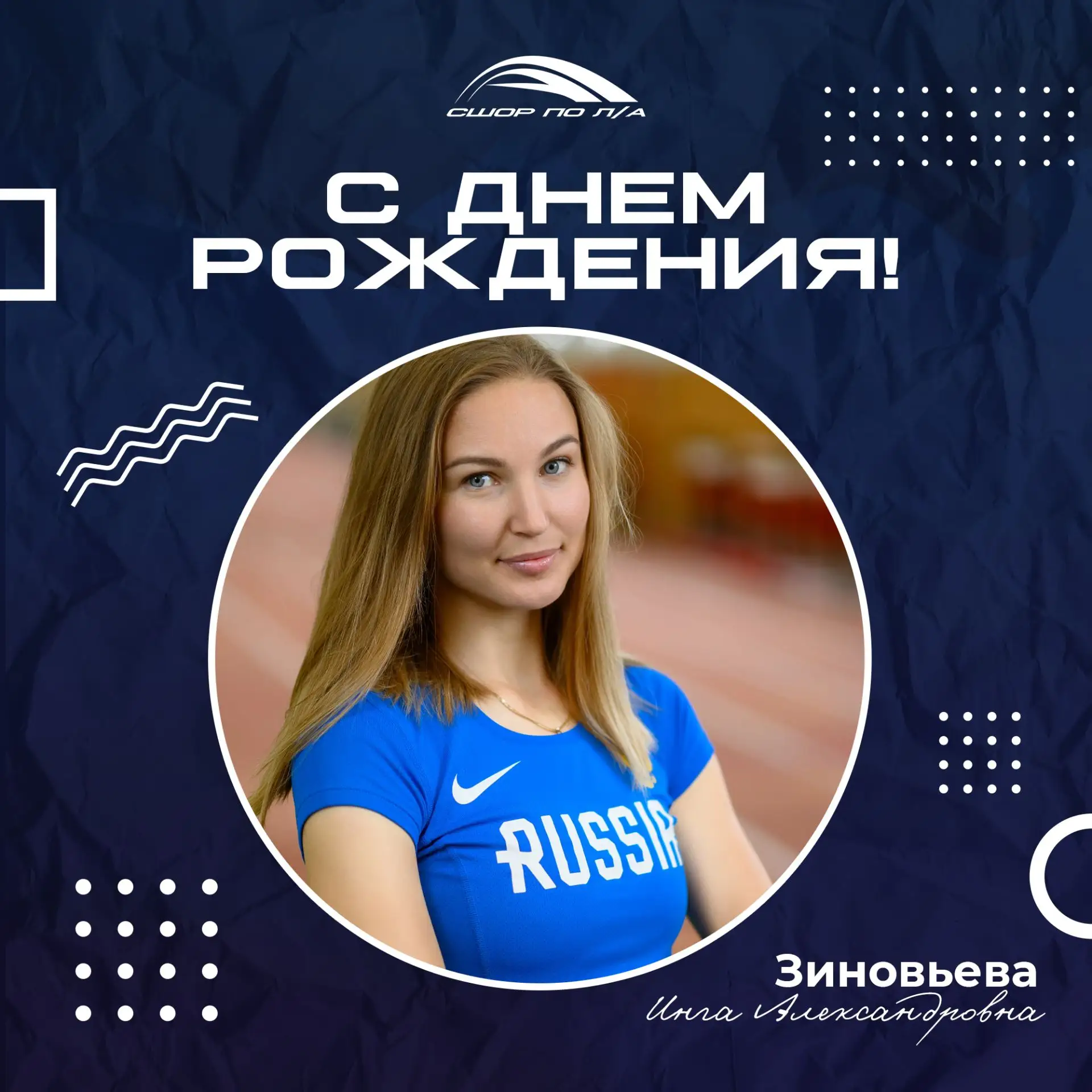🎉 Сегодня свой день рождения отмечает Инга Александровна Зиновьева! От всей души поздр...
