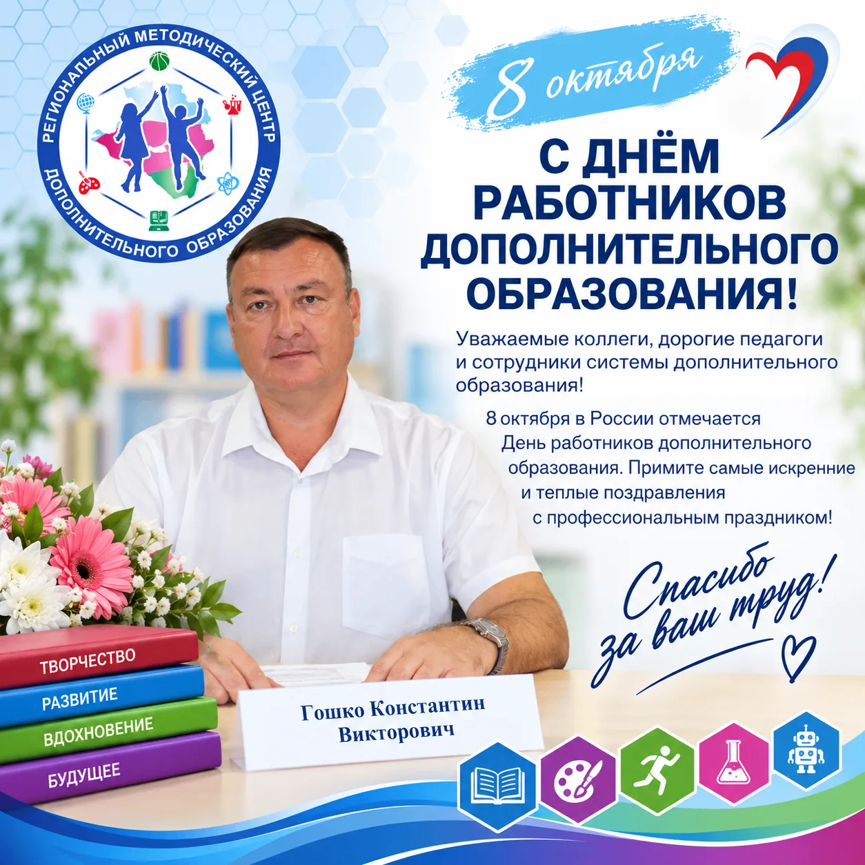 📌 Поздравляем работников дополнительного образования!