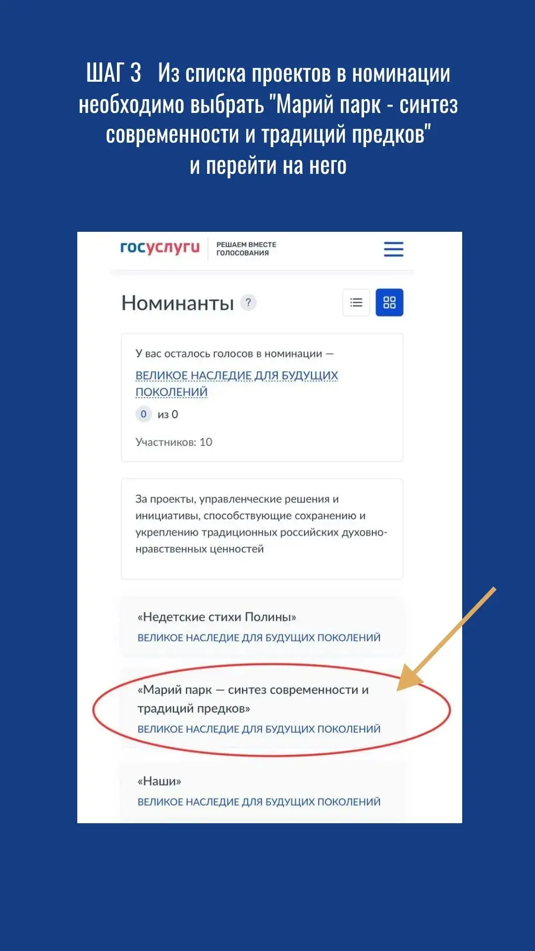 Голосуем за Марий парк! До 6 апреля заходим на "Госуслуги" и поддерживаем проект "Марий парк - синте