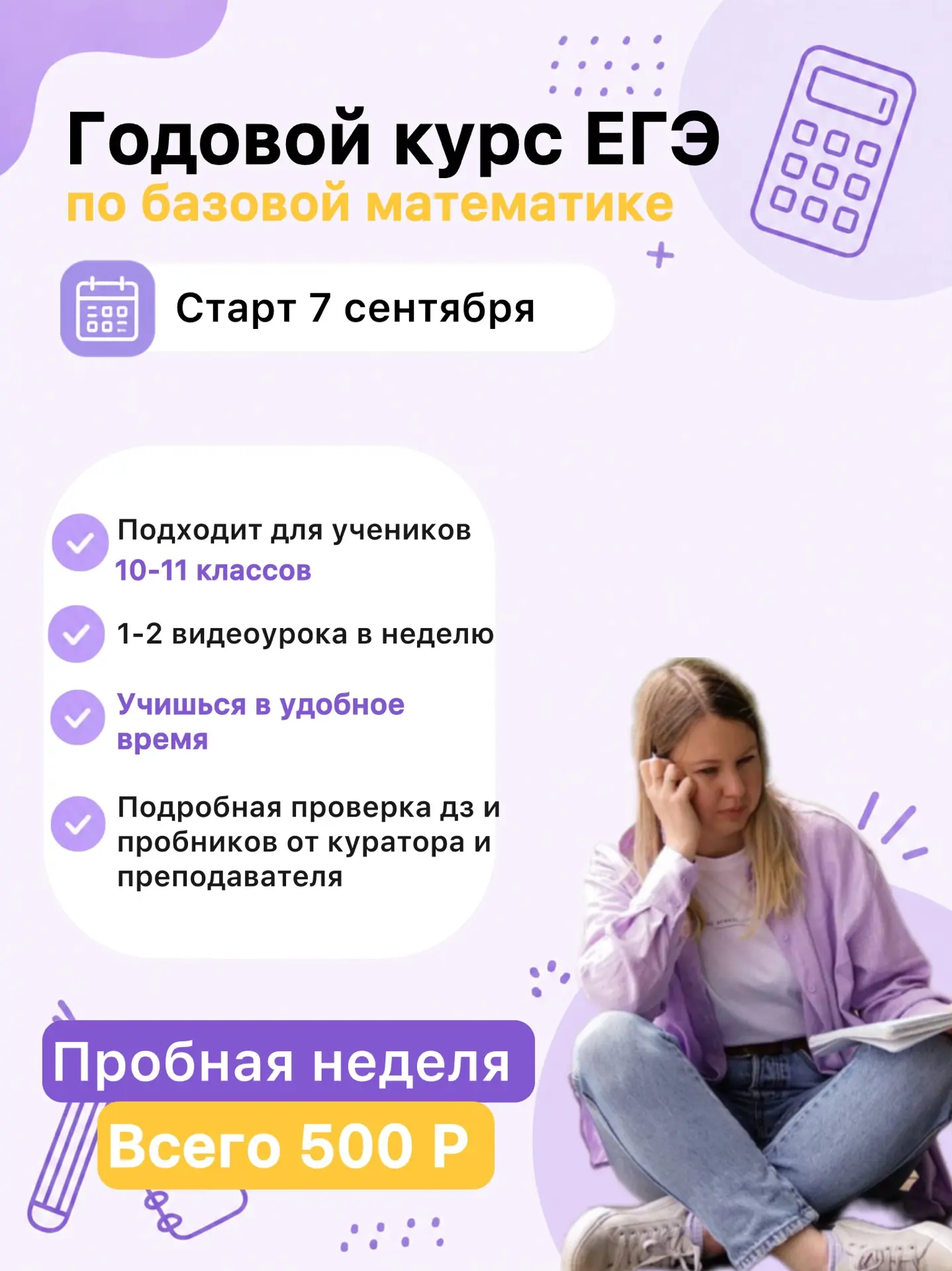 ЕГЭ База Форматы подготовки: