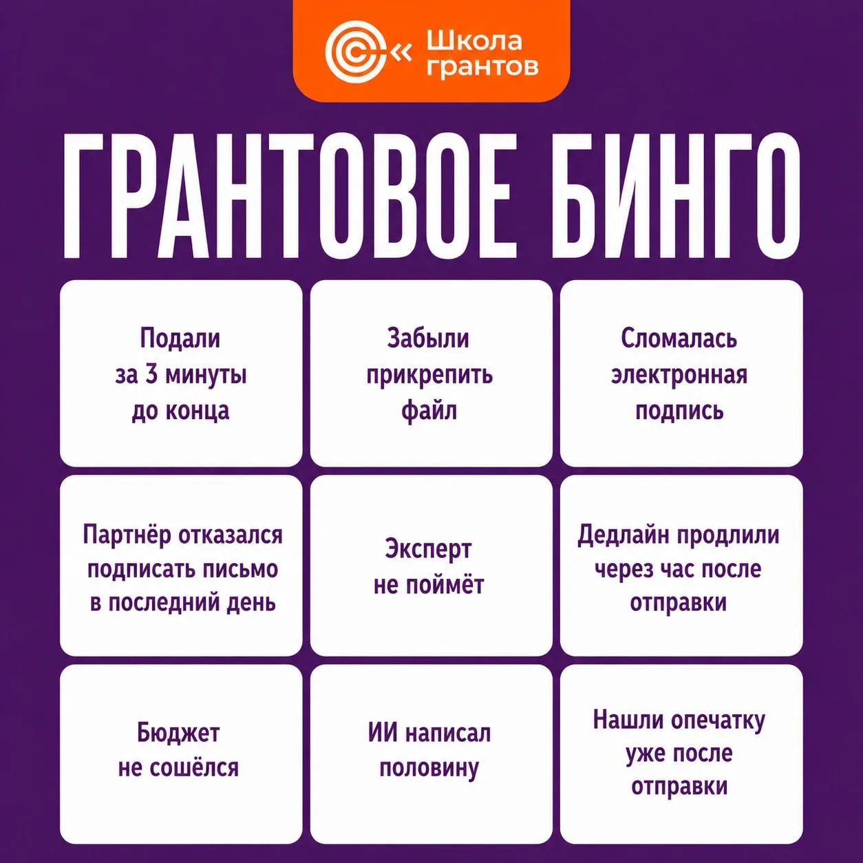 Готовить грантовую заявку — это отдельный вид спорта на выносливость.