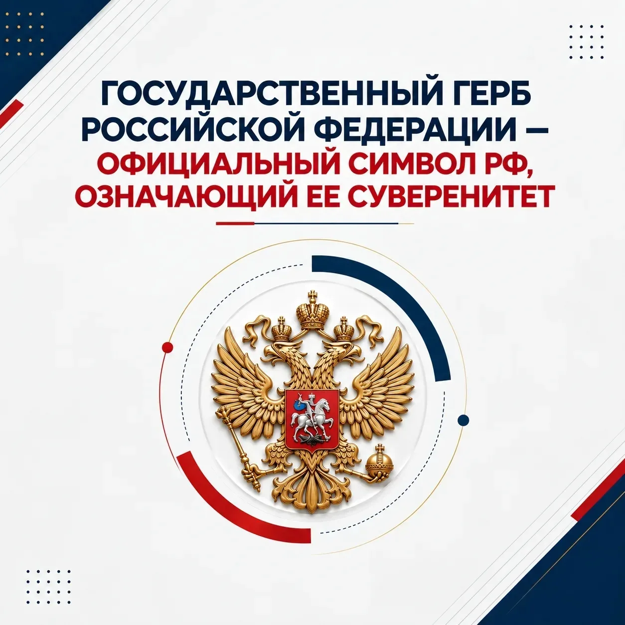 Быть гражданином России — значит знать историю своей страны, уважать её символы и поним...