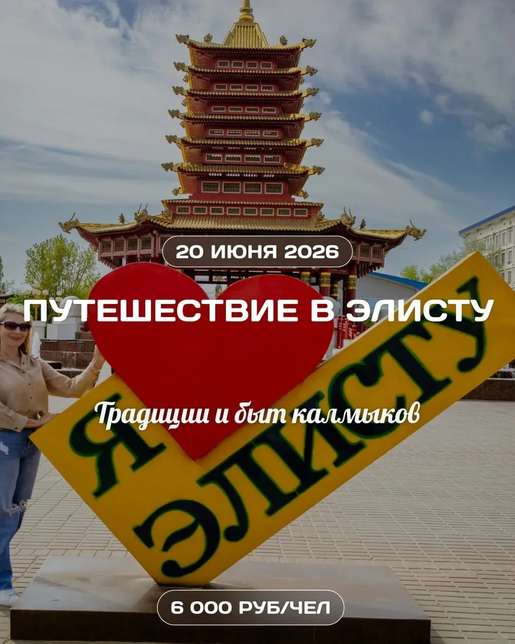 ☀️ Традиции и быт калмыков: путешествие в Элисту
