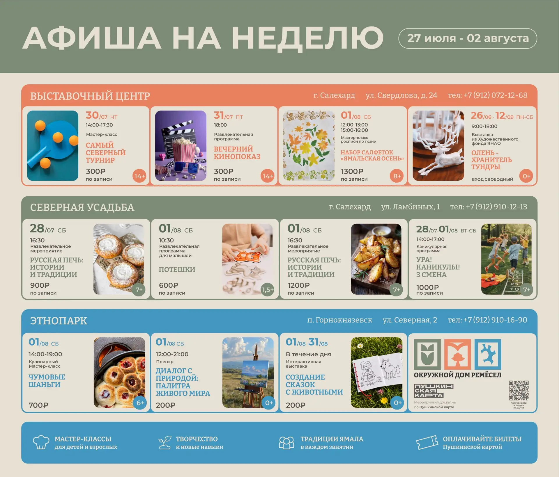 В еженедельном дайджесте Дома ремёсел мы собрали события, которые подарят вам новые навыки и тёплые 