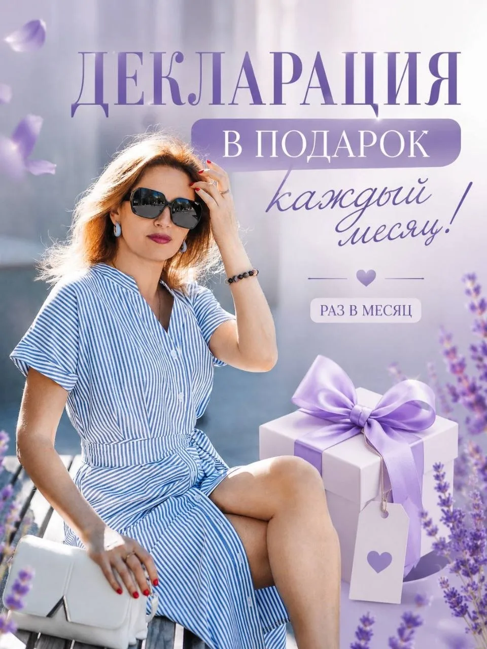 🎁 ДЕКЛАРАЦИЯ В ПОДАРОК — 1-го числа каждого месяца!