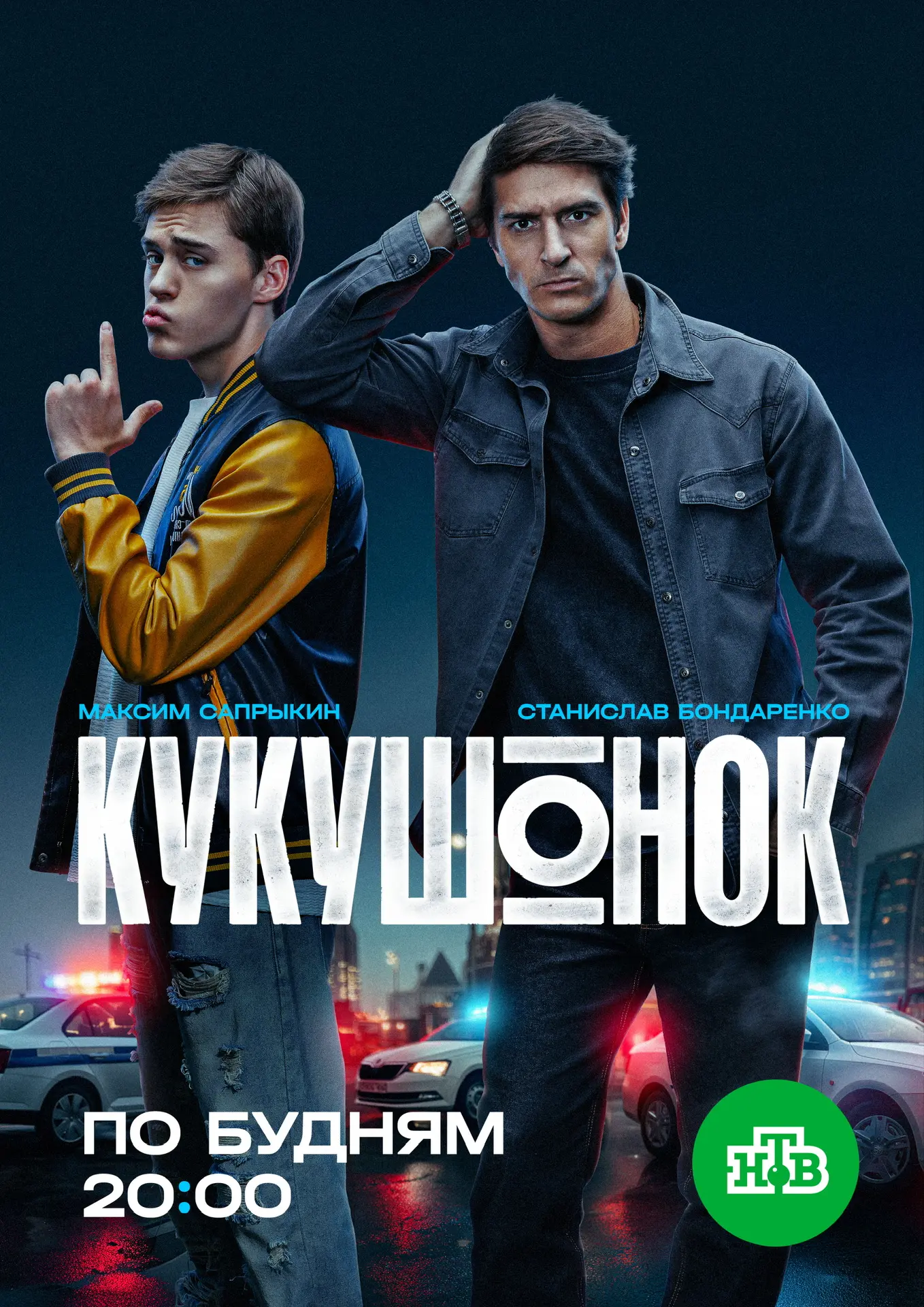 4 мая в эфире на НТВ ( комедийный боевик)