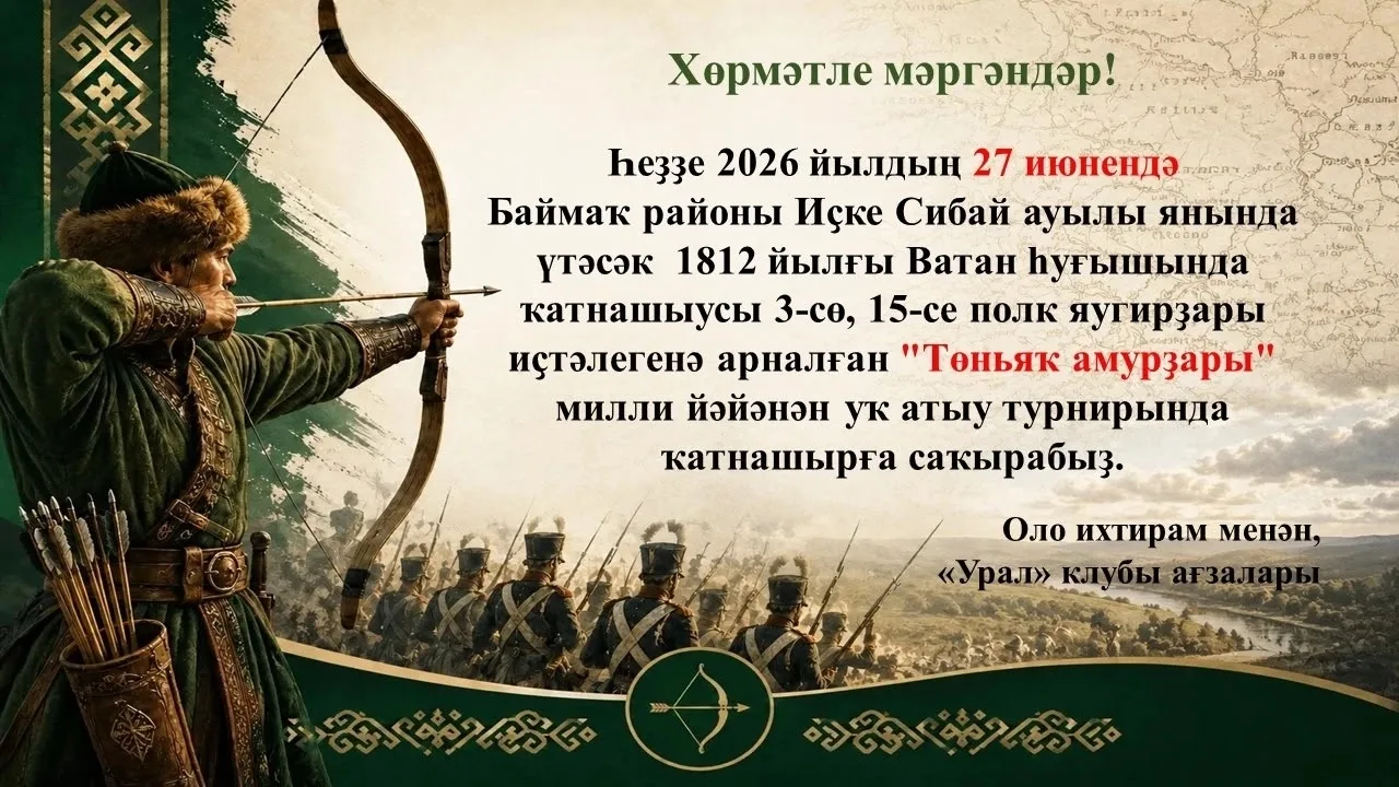 🐎🐎🐎 Төп приз - ТАЙ!!! Кем уны аласаҡ? Күргегеҙ, белгегеҙ килһә - рәхим итегеҙ!!!! 
 🏹🏹 2026 йыл