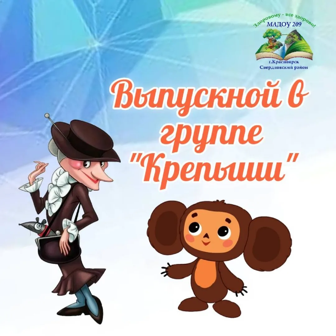 Группа «Крепыши» сделала первый шаг к школьной жизни. На празднике было всё: и смех, и ...