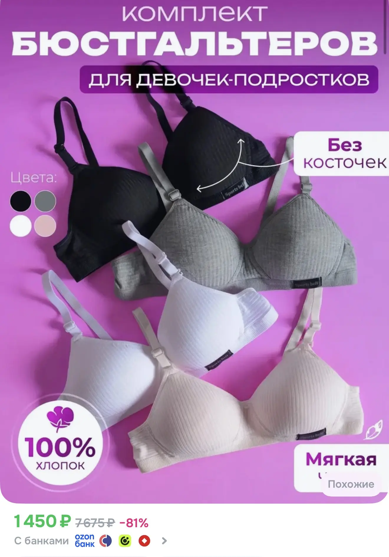 Бюстгальтер Calm and beauty Для девочки без косточек, 4 шт