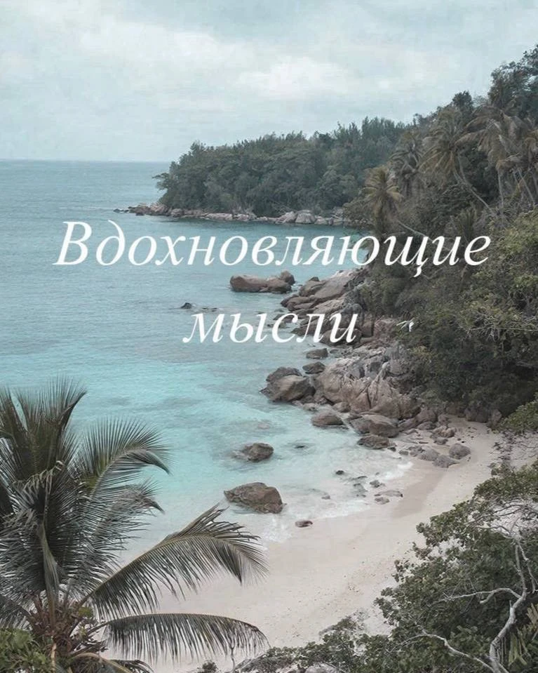 Главный вопрос не в том: «Когда все изменится?». А в том: «Из какого состояния я сейчас...