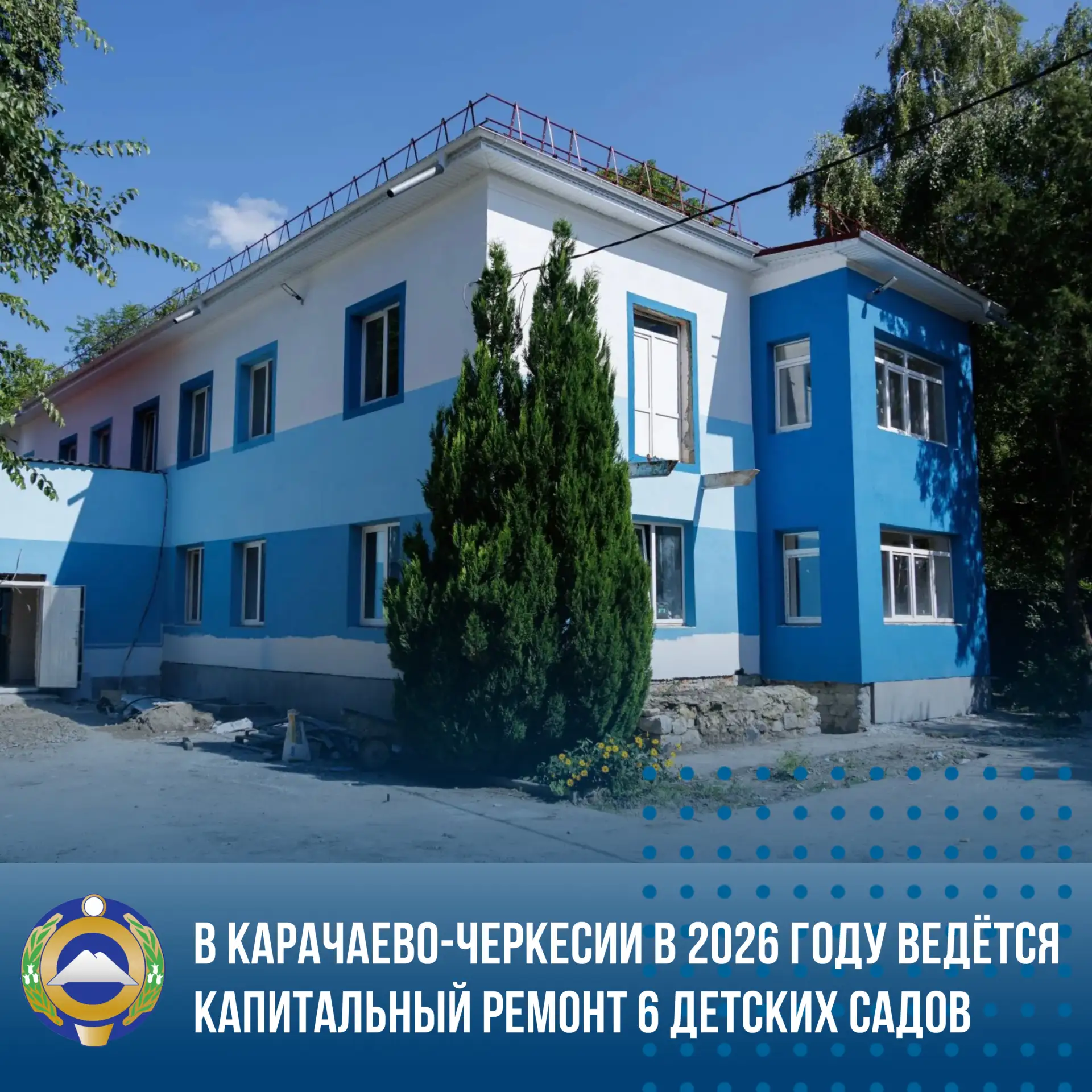 В Карачаево-Черкесии по поручению Президента РФ Владимира Путина продолжается капремонт...