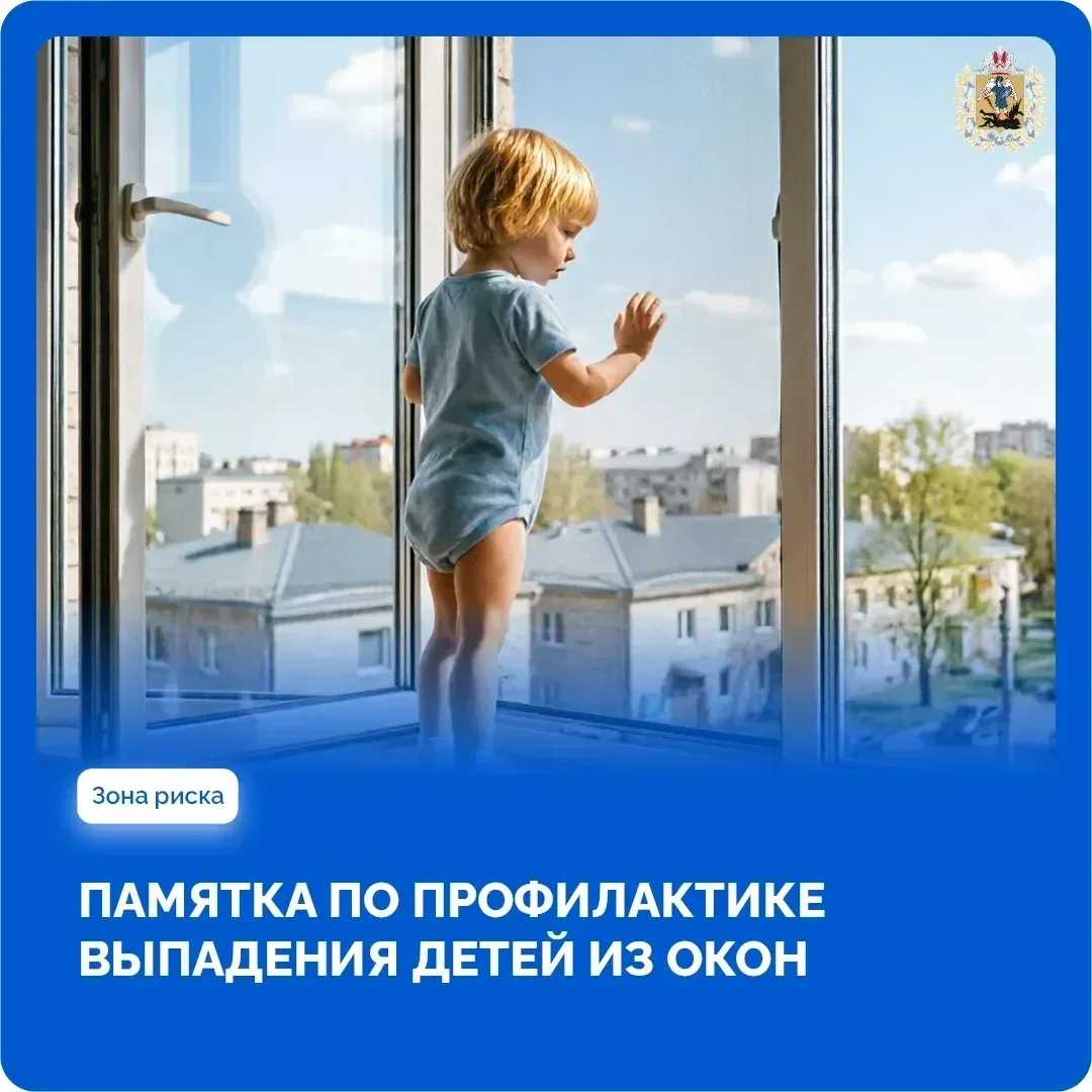 С приходом тепла увеличивается количество случаев выпадения детей из окон. Дети могут с...