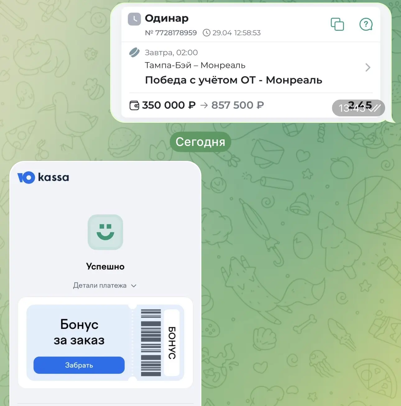 ОТЧЕТ О ПОСЛЕОПЛАТЕ  У нас уверенная победа по акционной послеоплате! Чистыми удалось забрать 507.50