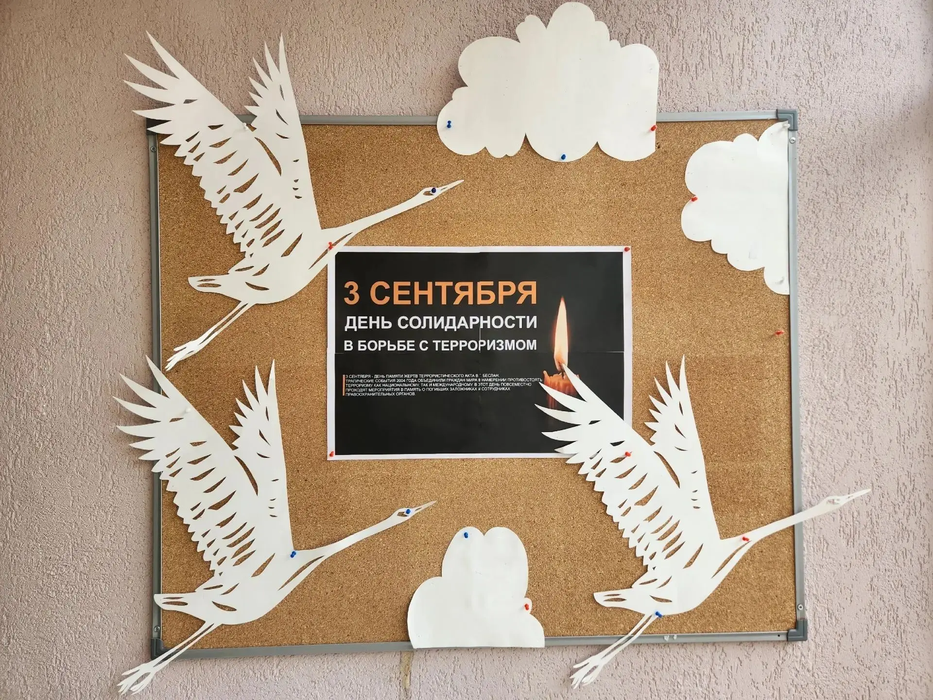 🕊️ 3 сентября отмечается День солидарности в борьбе с терроризмом — памятный день, свя...