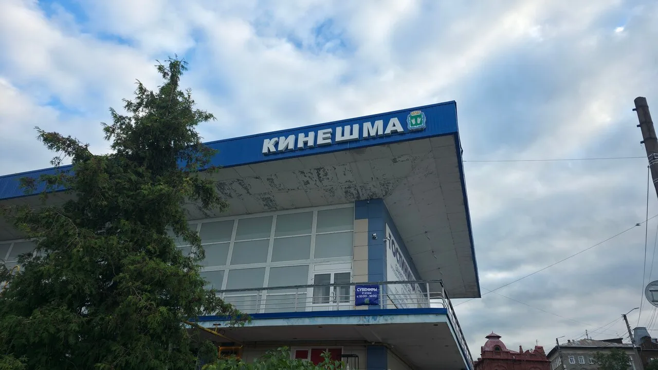 Кинешма. Август 2026 год