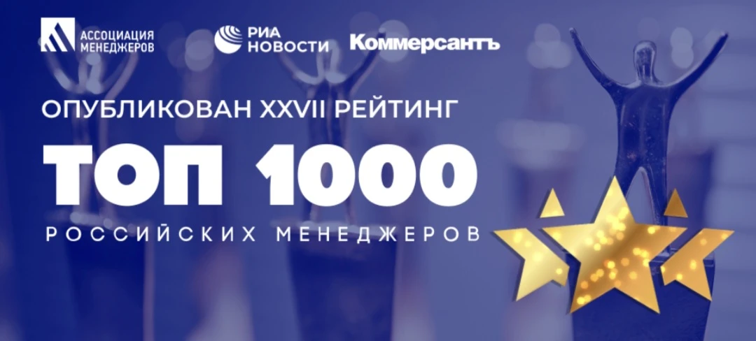 "Коммерсант" опубликовал ежегодный рейтинг лидеров "ТОП 1000".