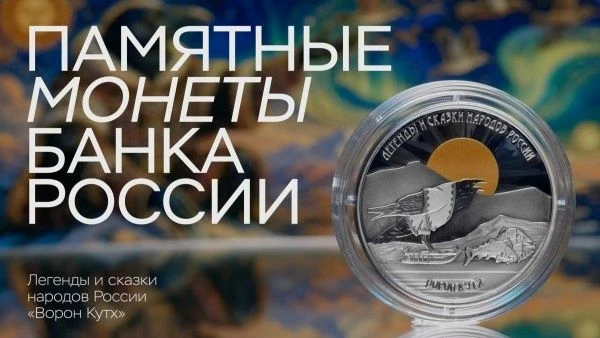 15 июня Центральный Банк Российской Федерации выпускает в обращение памятную серебряную монету «Воро