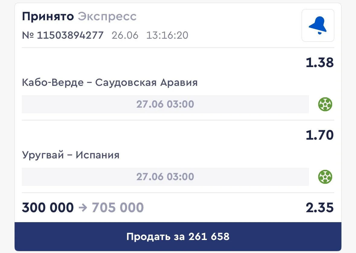 🏆 БЕСПЛАТНЫЙ ЭКСПРЕСС НА ЧМ ПО ФУТБОЛУ С 2.35 КФ