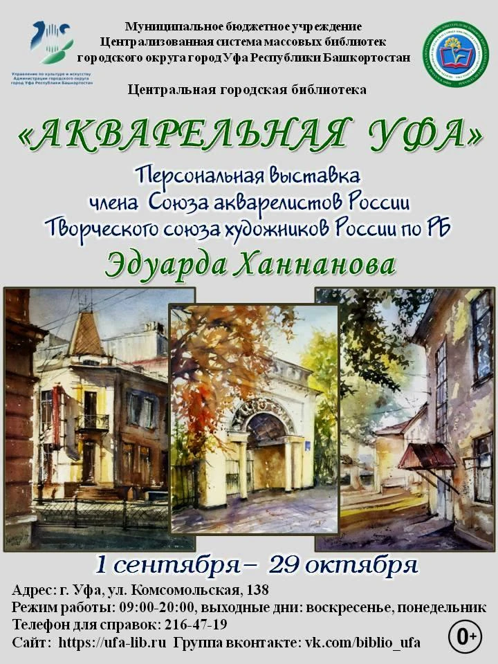 #Информация@biblio_ufa