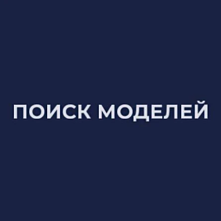 ПОИСК МОДЕЛЕЙ на Full Face преображение