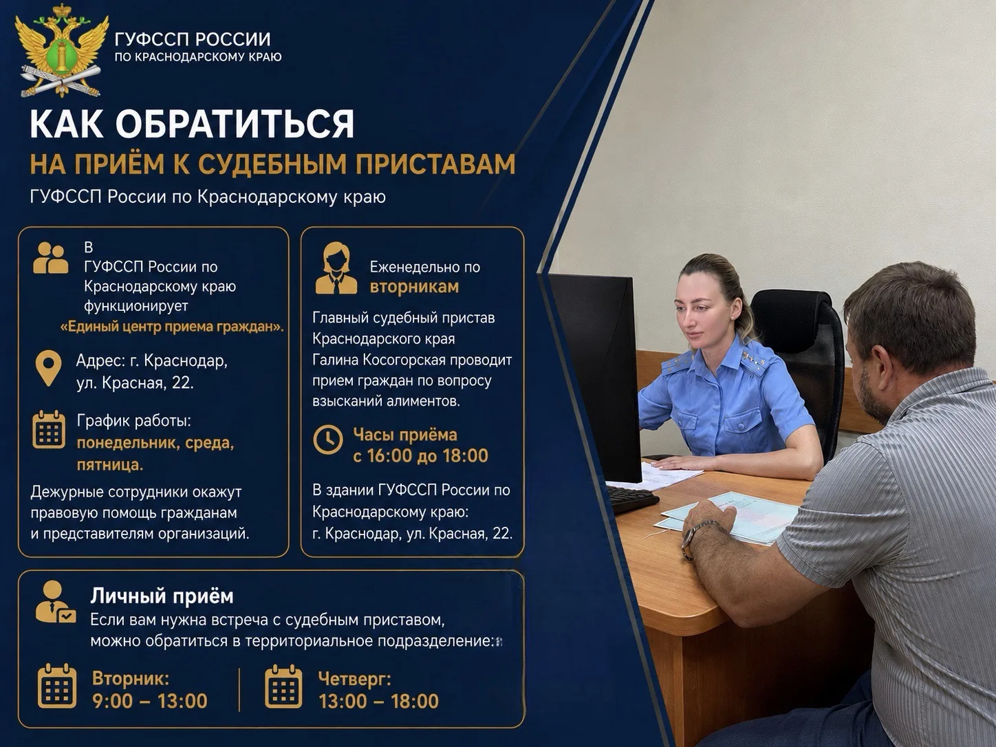 Как обратиться на приём к судебным приставам ГУФССП России по Краснодарскому краю?

Получить консуль