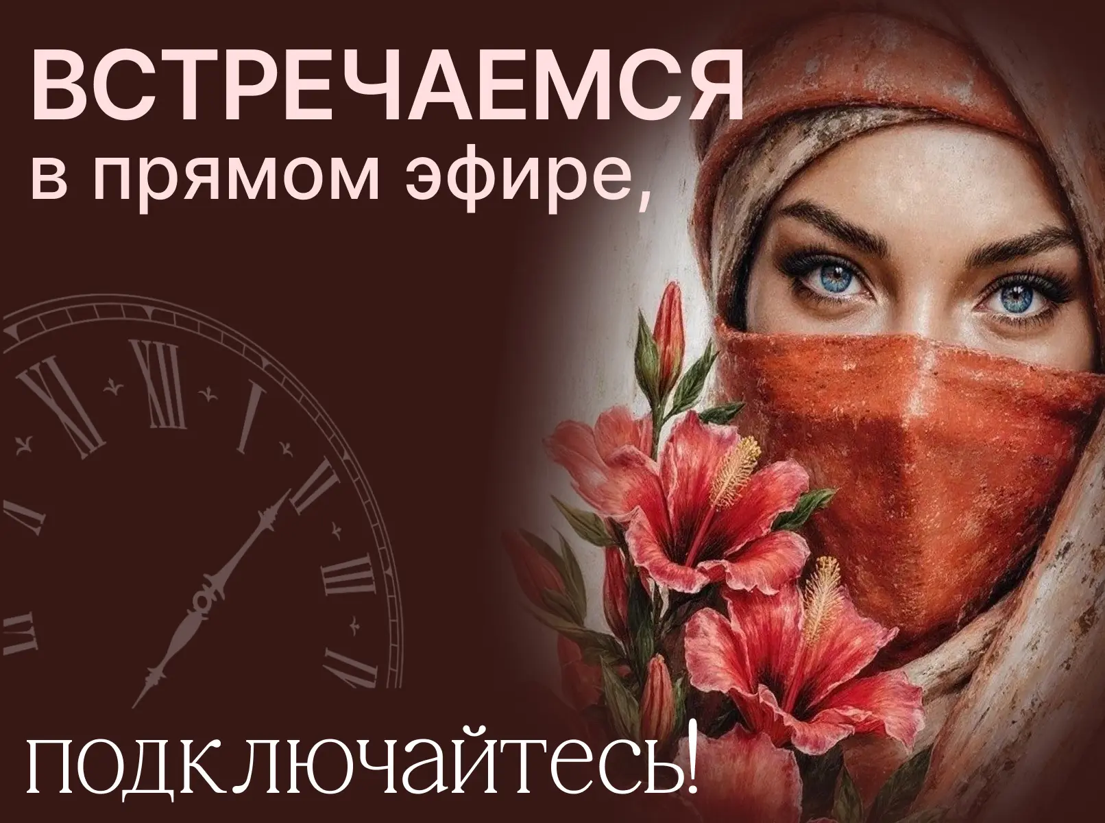 Можно подключаться к эфиру🛎  27 марта в 19:00 Мск — рисуем портрет пастелью   🎨Ссылка на вход: https