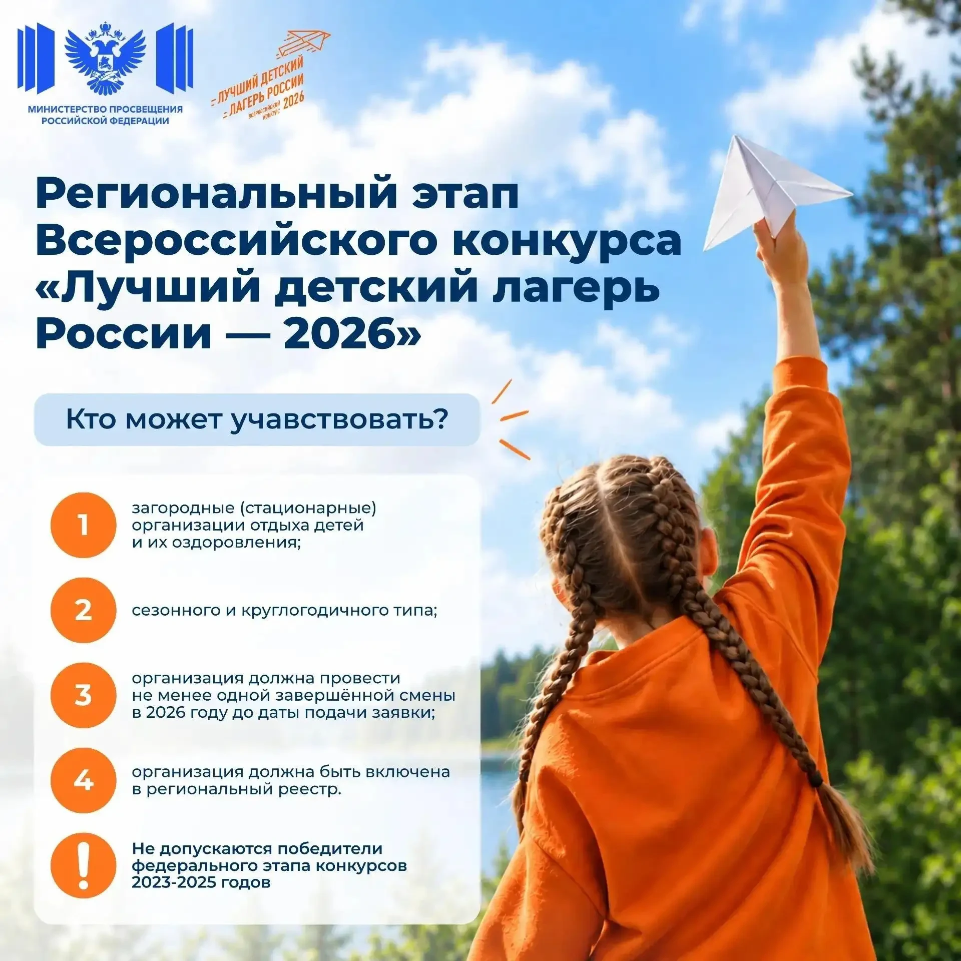 🏕️ В регионе проходит этап конкурса для детских лагерей