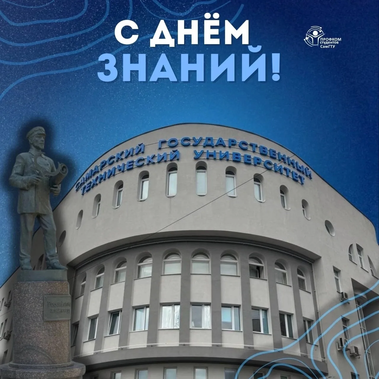 С Днём знаний! 🎓