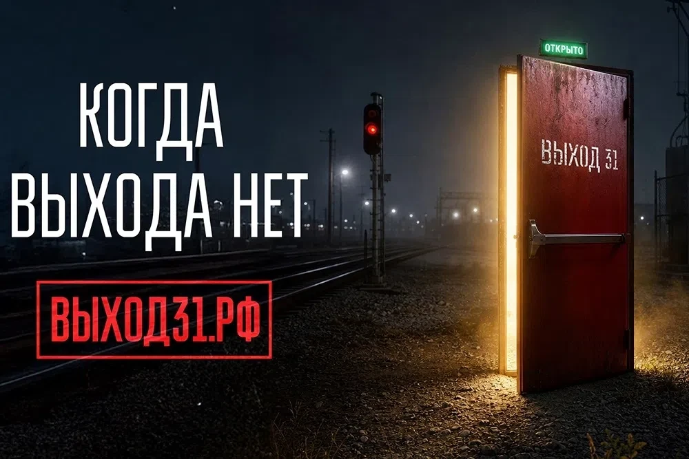 🔥 «Выход 31»: шанс, который нельзя упустить