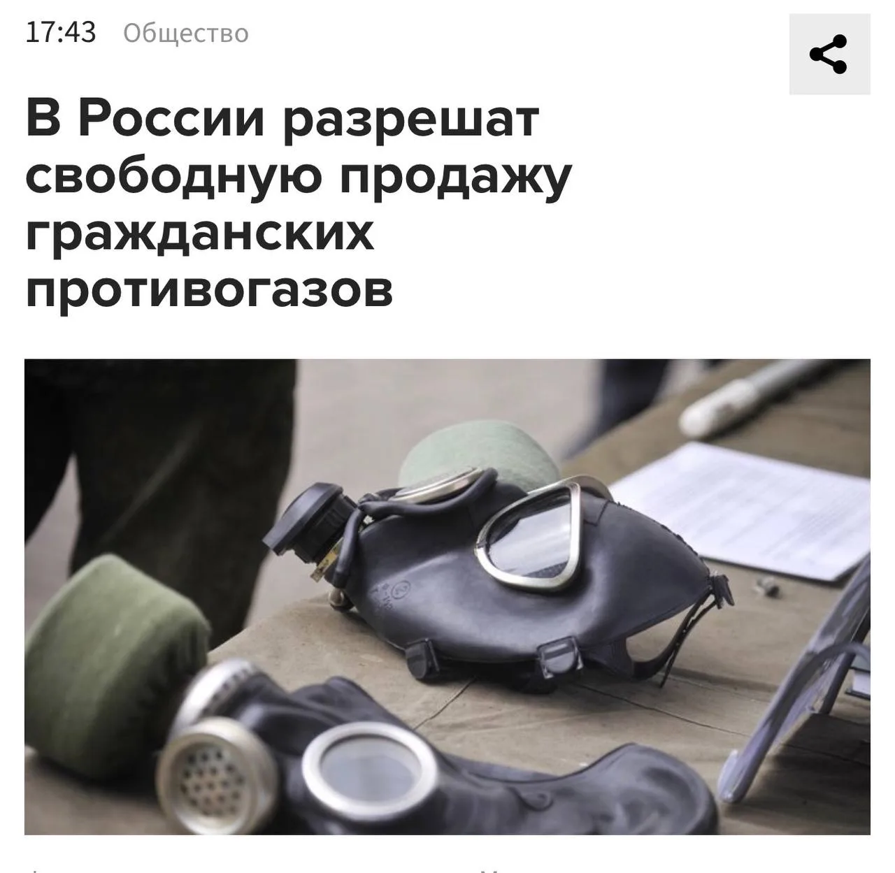 Россиянам разрешили покупать противогазы для всей семьи