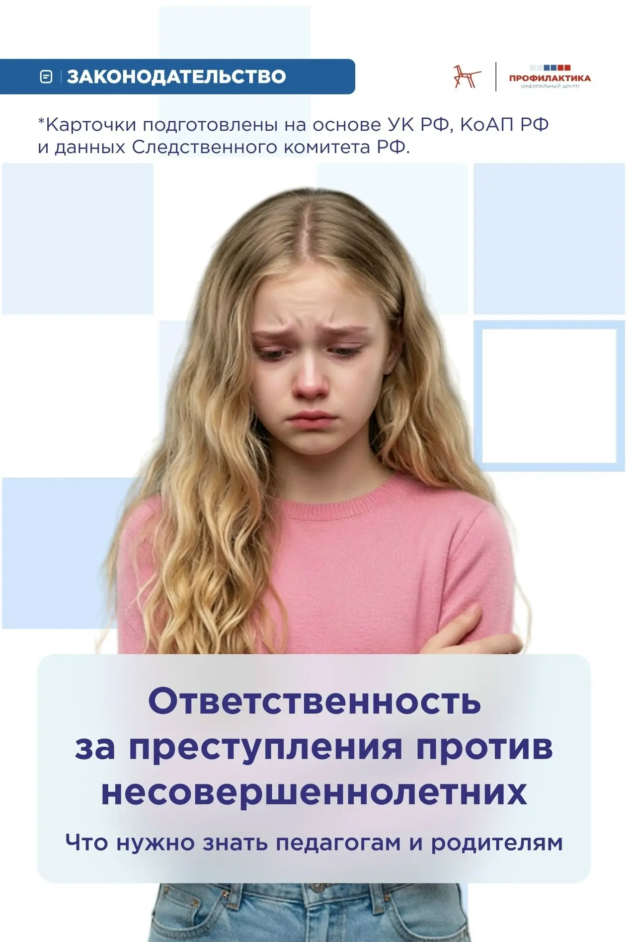 Профилактика деструктивного поведения — системный процесс