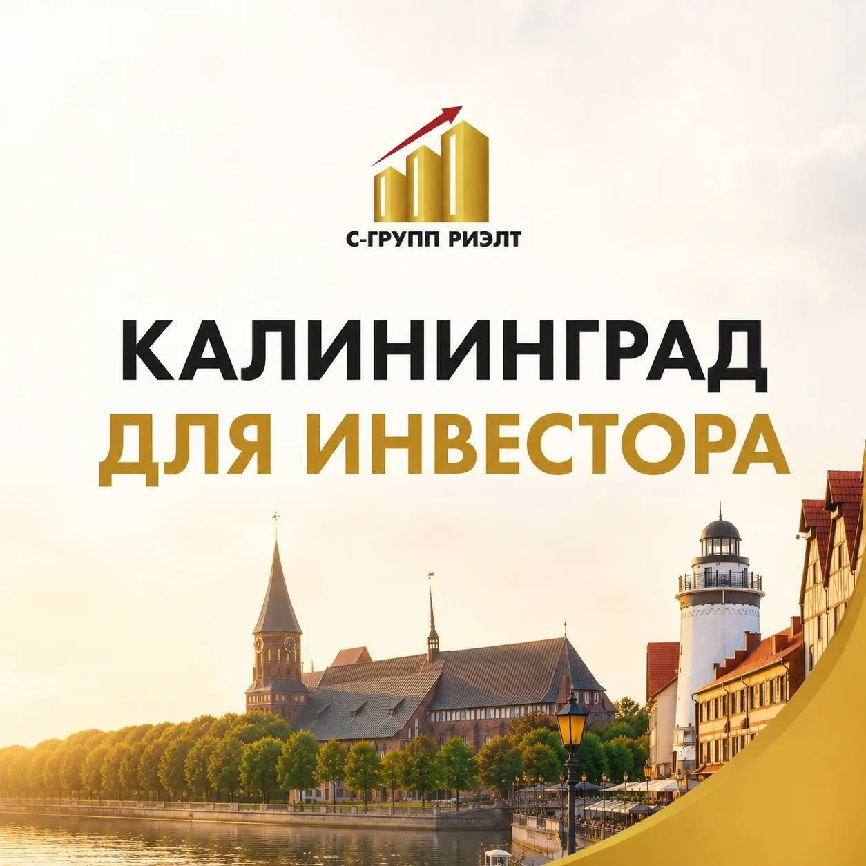 Почему инвесторы Москвы и Питера покупают недвижимость в Калининграде?

Калининградская область уже 