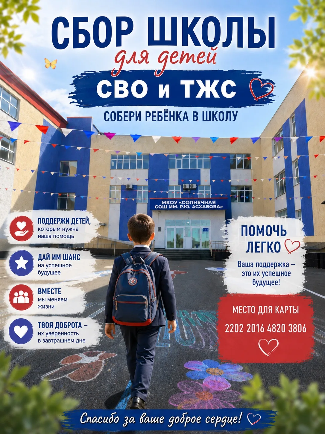 Поможем собрать ребёнка в школу ❤️