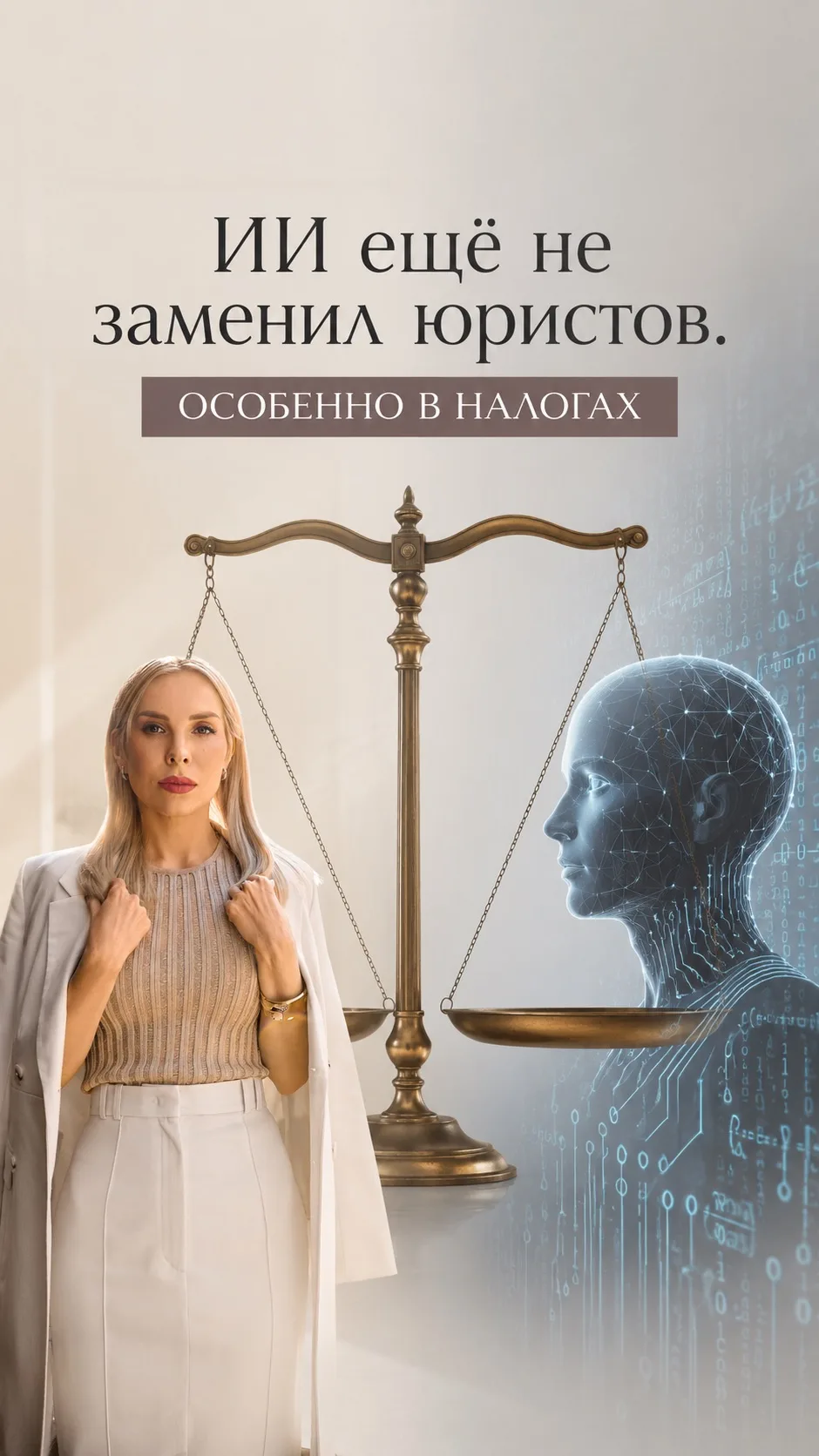 ИИ ещё не заменил юристов.