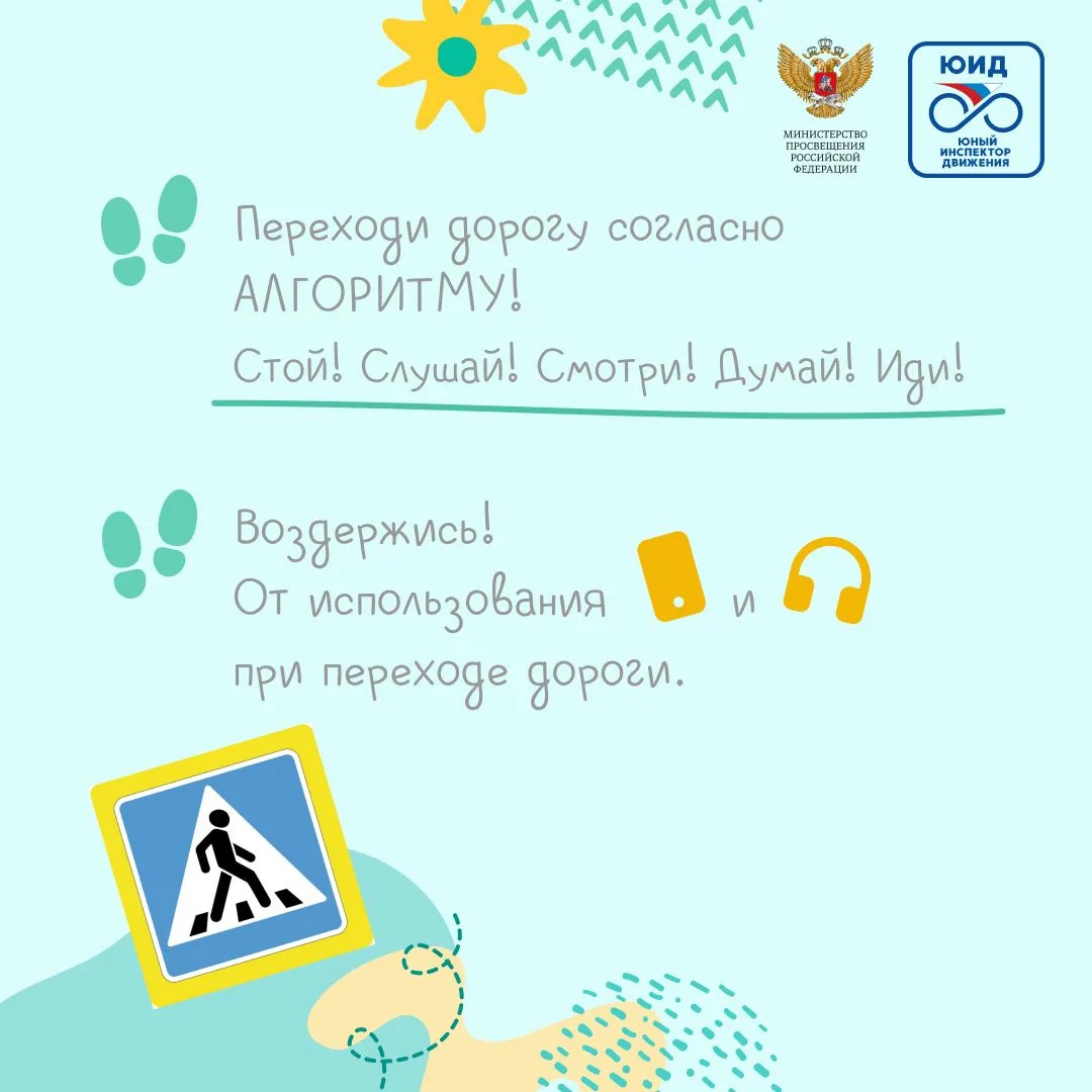 Дорога полна неожиданностей!Но только для тех, кто не соблюдает правила для пешеходов! ...