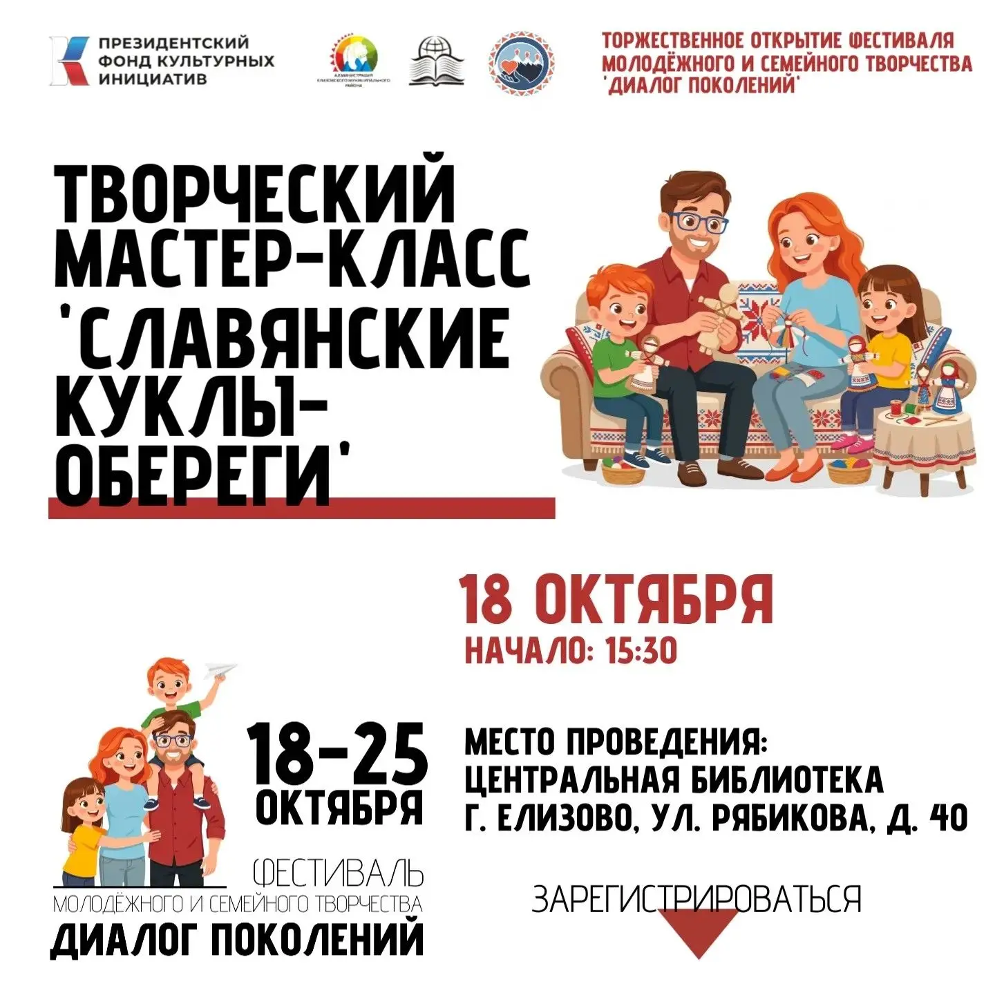 🧵 Создайте вместе с детьми семейный оберег. Приглашаем на мастер-класс по изготовлению...