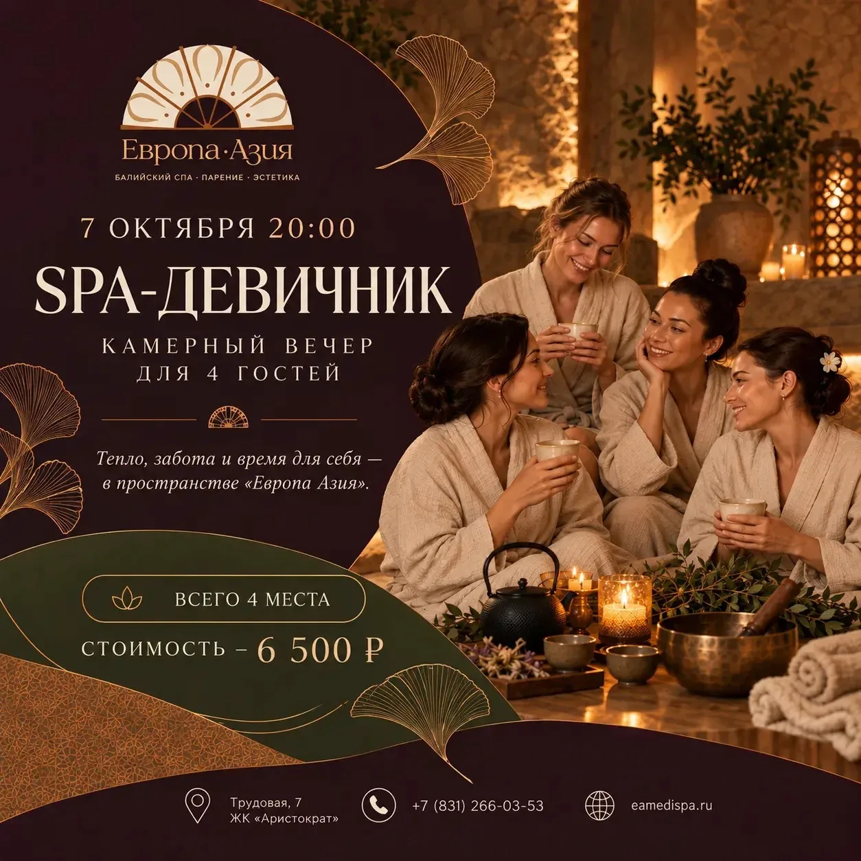 СПА-ДЕВИЧНИК «ВРЕМЯ ДЛЯ СЕБЯ» 🤍