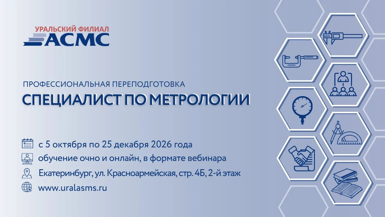 👉 5 октября в Уральском филиале АСМС стартует программа профессиональной переподготовк...