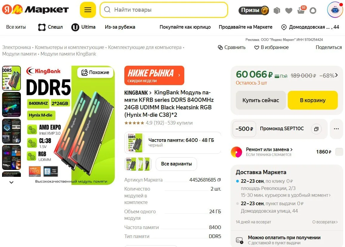 🔥 Оперативная память DDR5 KingBank Black Heatsink RGB 48 GB (2x24Gb) 8400 CL38 на чипа...