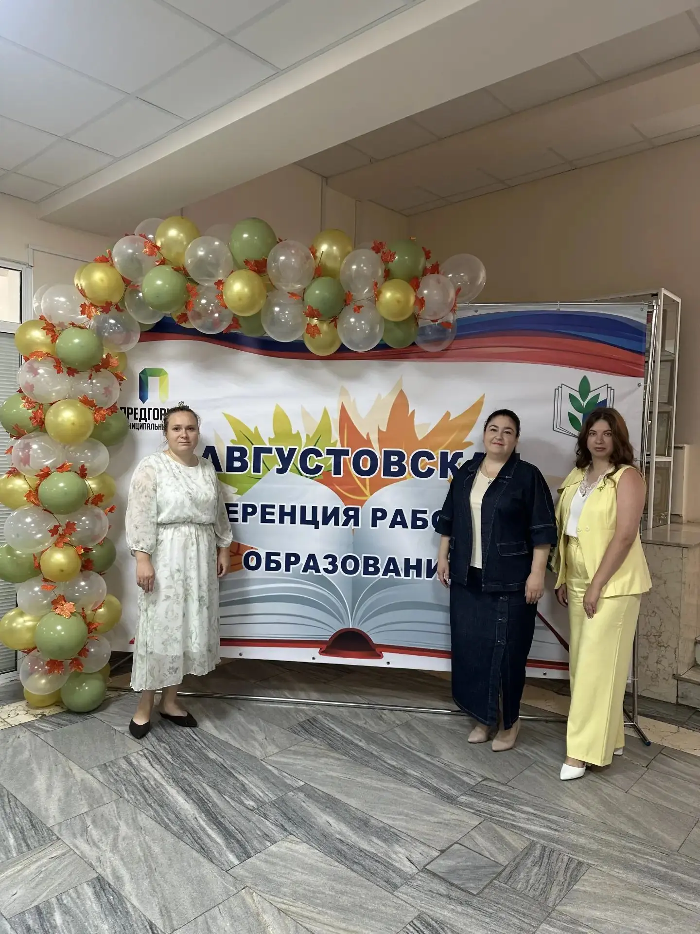 🎓 Педагоги МБОУ СОШ №14 приняли участие в августовской конференции!