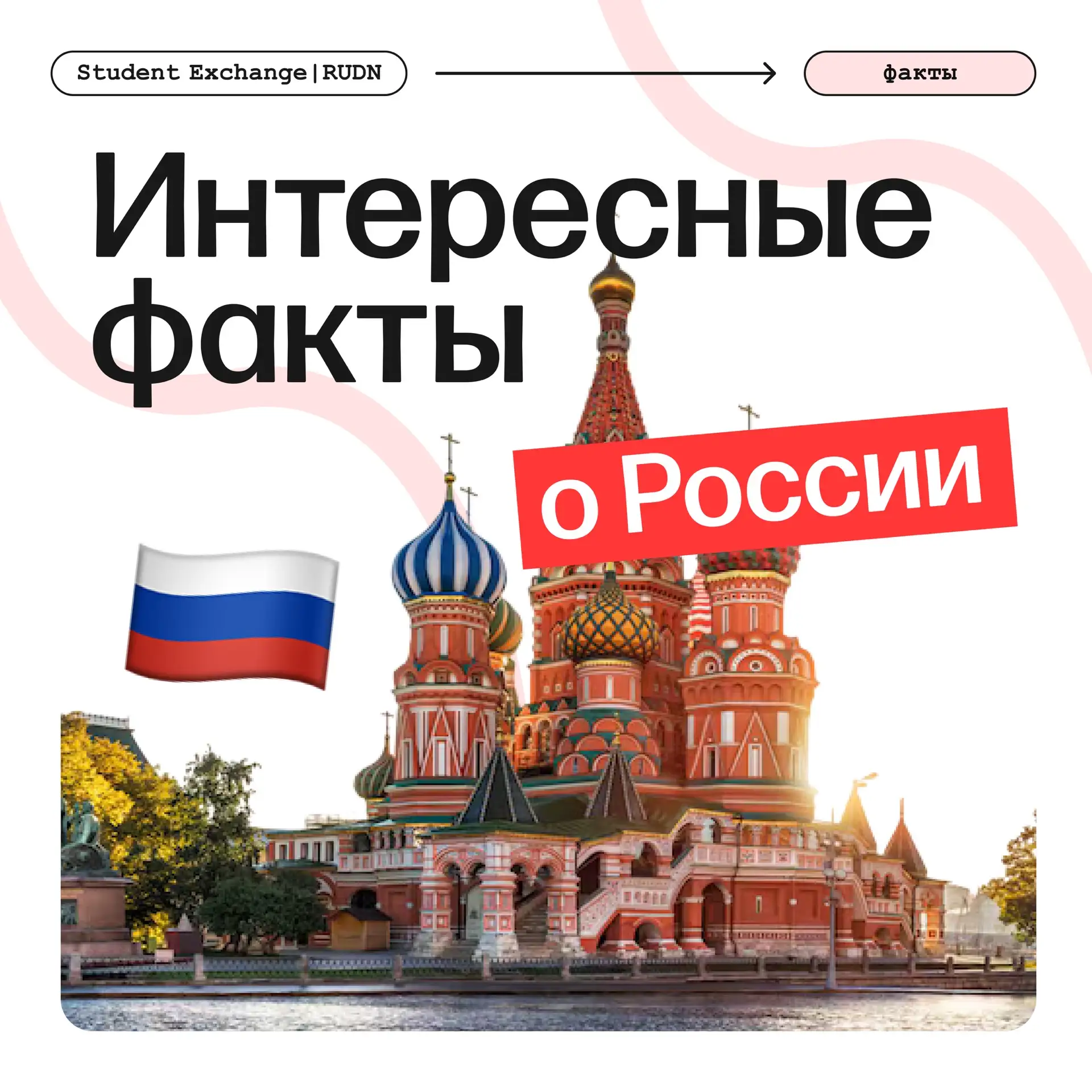 Такая удивительная Россия!